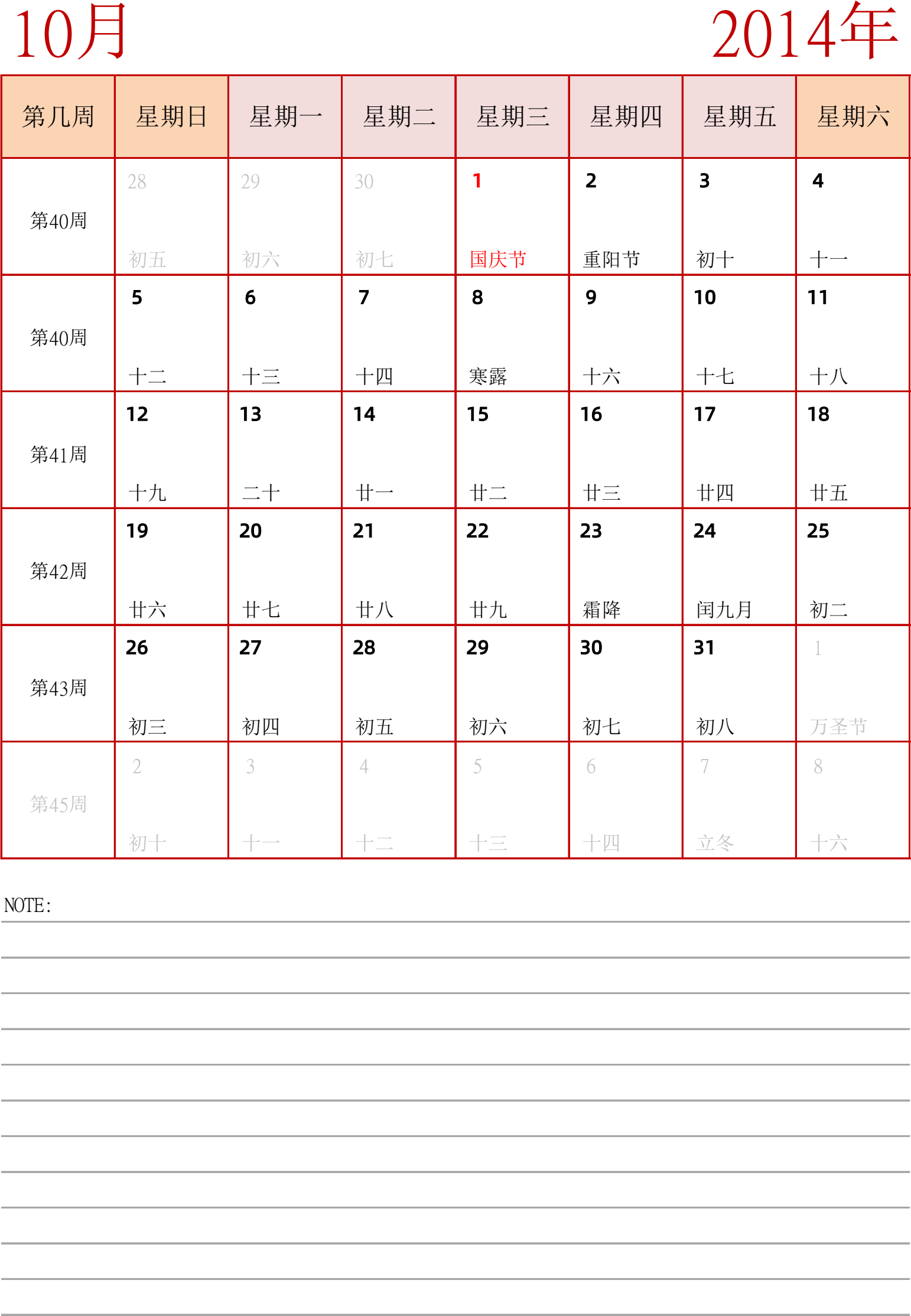 日历表2014年日历 中文版 纵向排版 周日开始 带周数 带节假日调休安排